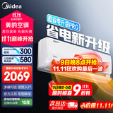 美的（Midea）空调挂机1.5匹 酷省电  新一级能效省电空调变频冷暖 新升级 家用卧室壁挂式空调 以旧换新补贴20% 大1.5匹 一级能效 省电升级37%pro