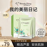 我的美丽日志日记台湾原装进口面膜芦荟8片/盒清爽保湿补水