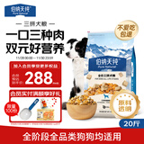 伯纳天纯冻干牛肉粒三拼全价犬粮10kg/20斤