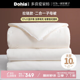多喜爱10%大豆纤维拉链子母被 磨绒提花面料冬被子被芯约11斤203*229cm