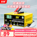 先科XK81汽车电瓶充电器12V24V通用汽车货车摩托车三轮车通用修复及快充模式可选纯铜芯线加强修复款