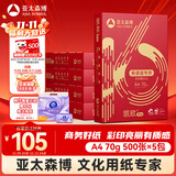 亚太森博 凯欧Pro 70g A4复印纸 500张/包 5包/箱（2500张）高端商务品质 合同标书彩打纸