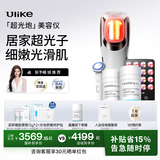 Ulike【张予曦推荐】超光炮 家用光子嫩肤 面部美容仪【牛奶光淡纹祛痘印水光祛黄】生日礼物送女友