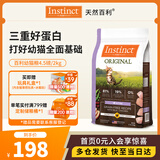 INSTINCT幼猫粮百利无谷鸡营养增肥防软便4.5磅/2kg