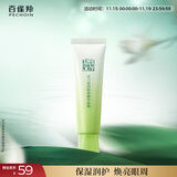 百雀羚眼霜活力滋润眼部精华啫喱30g补水保湿