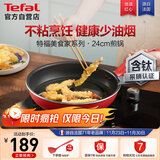 特福平底锅牛排不粘煎锅少油烟有钛煎饼锅电磁炉燃气灶通用24cm