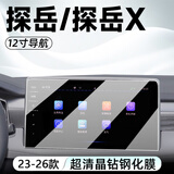 达珀德25/26款大众探岳/探岳L中控导航钢化膜显示屏幕内饰保护贴膜装饰 25-26款探岳/探岳X/GTE【导航】超清钢化膜