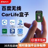 路先行原车carplay转百度carlife盒子小米荣耀OPPO三星VIVO车机互联盒子 原车carplay转carlife-横插USB款