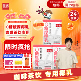 菲诺 0糖厚椰乳 椰奶椰汁咖啡奶茶调饮伴侣  200g*24盒 箱装 送礼