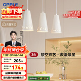 欧普（OPPLE）LED吊灯餐吊灯三头吸顶餐吊灯现代简约创意吧台繁星 另购E27光源