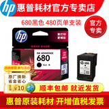 惠普（HP)680墨盒适用2138 4678 4538 3636 3638 5078打印机 680墨盒（黑色）