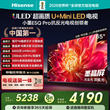 海信电视小墨E5Q Pro 65吋【包安装版-伸缩挂架送装一体】超画质U+MiniLED 墨晶屏信芯芯片 E5NPRO升级