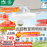 雷士（NVC）LED照明枕边风风扇灯吊扇灯卧室智控普瑞全光谱护眼1级能效健康光
