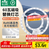 雷士（NVC）吸顶灯替换灯芯led灯盘大瓦数高亮磁吸灯圆形灯泡贴片灯管 【C形高显】60W白光 建议20-30㎡