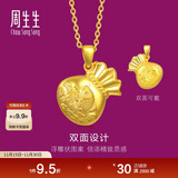 周生生黄金吊坠足金鲤鱼福字钱袋挂坠福袋 不含素金链73537P计价4.35克