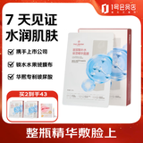 1号会员店（One's Member）玻尿酸补水面膜补水 保湿舒缓 1盒10片 百万销量