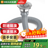 名爵（MEJUE）不锈钢洗菜盆单槽下水器厨房菜盆提篮下水管套装厨房配件2317