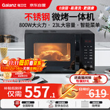 格兰仕（Galanz）微波炉烤箱一体机不锈钢内胆23升800瓦速热营养解冻智能微烤一体机C2(S2)