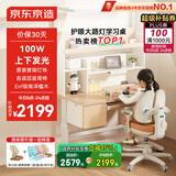 京东京造沐光桌100w护眼大路灯儿童学习桌书桌椅套装升降学生写字桌1.2m棕