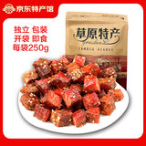 星华源 内蒙古麻辣猪肉粒 卤猪肉熟肉铺开袋即食下酒菜真空包装特产零食 【尝鲜款】麻辣猪肉粒250g*1袋