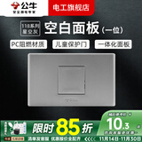 公牛（BULL）G04灰118型开关插座面板多孔组合电源插9孔三位中号暗装大号 （一位）空白面板