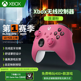 微软（Microsoft）XBOX无线游戏手柄 无线控制器 新品【玻璃之心】蓝牙【免费领会员】有线手机平板PC steam 明末 国行 浪漫粉+赠品（赠完即止） 单手柄/配件