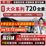 京盾适用720度360全景影像系统大众车机导航一体机中控大屏本田丰田 大众朗逸速腾帕萨特迈腾凌渡L途观L揽巡 6D全景 720度汽车行车记录仪加装倒车高清
