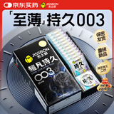 杰士邦避孕套超凡持久003液态延时10只安全套套超薄男专用计生成人用品