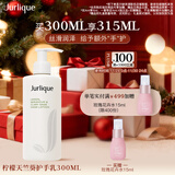 茱莉蔻（Jurlique）柠檬天竺葵护手乳300ML 补水保湿深度滋润手霜护肤品 圣诞节礼物