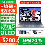 联想小新Pro14/GT 2025 AI元启可选 轻薄笔记本电脑 办公设计游戏本 人脸识别 旗舰标压酷睿 Ultra5 125H 32G 1TB｜Pro版 14英寸2.8K+120Hz OLED