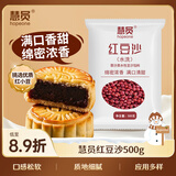 慧员（hopeone）红豆沙500g蛋黄酥粽子汤圆豆沙包馅料中秋月饼烘焙