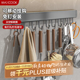 美厨（maxcook）厨房置物架挂架 排钩置物架壁挂式免打孔收纳架挂钩50cm MCPJ8442