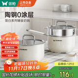 双枪（Suncha）奶锅316L不锈钢婴儿陶瓷辅食锅小奶锅汤锅蒸锅16cm