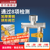 潜水艇（Submarine）4分活接三通燃气阀门黄铜燃气阀天然气一分二路独立开关燃气球阀 A2:活接三通U阀门DN15（双开关）