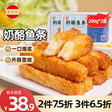 潮兴记奶酪鱼条200g*2火锅店同款芝士爆浆网红小吃夹心鱼柳条空气炸锅