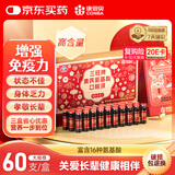 康恩贝氨基酸口服液 增强免疫力 老年人营养品 送礼 10ml*60支礼盒装