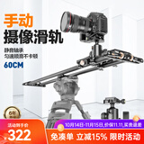轻装时代碳纤维滑轨单反相机摄影视频拍摄静音轨道手机直播微电影婚庆广告摄像机手移动轻便携阻尼导轨器材 60CM滑轨【送球形云台】