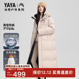 鸭鸭（YAYA）王一博同款冰壳系列户外极寒羽绒服男士新款长款情侣加厚女外套 YE4B001056A-燕麦色 XL /180充绒273克