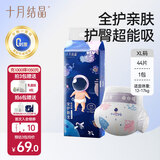 十月结晶小小冒险家婴儿纸尿裤超柔宝宝尿不湿XL码-44片/包