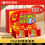 米小舒袋鼠暖宝宝贴暖贴【100片】冬季防寒暖身贴大姨妈神器防寒保暖贴