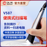 汉王（Hanvon）V587 扫描笔录入文字 扫描录入笔 逐行扫描 手持扫描仪 快速扫描仪 手写体识别 扫描仪便携