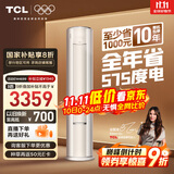 TCL空调大3匹小蓝翼真省电Pro一级能效省电40%舒适风冷暖立式柜机KFR-72LW/RT2Ea+B1以旧换新国家补贴
