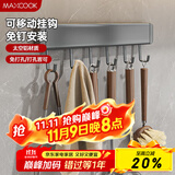 美厨（maxcook）厨房置物架挂架 排钩置物架壁挂式免打孔收纳架挂钩30cm MCPJ8428