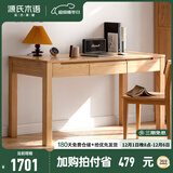 源氏木语全实木小书桌现代简约橡木学习桌北欧风小户型办公桌子书房电脑桌 原木色橡三抽书桌1.6米 组装