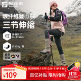 探路者喀纳登山杖拐杖手杖碳素户外徒步超轻便携爬山棍 茶莓粉豹纹印花