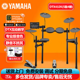 雅马哈（YAMAHA）电子鼓DTX-432K 402K 472KS 5鼓4镲架子鼓儿童初学入门电鼓 DTX432K(五鼓四镲)