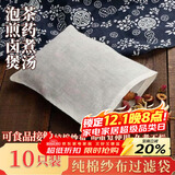 拜杰纯棉茶包袋煲汤袋中药袋煎药袋过滤袋卤料隔渣袋纱布豆浆过滤网