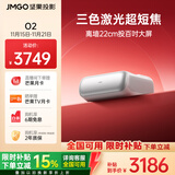 坚果投影O2纯三色激光超短焦激光电视投影仪家庭影院白天投墙（离墙22cm投百吋 2*10W音响 ）国家补贴