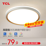 TCL照明吸顶灯led卧室灯具套餐全屋客厅灯饰阳台过道餐厅薄现代简约 【全光谱】40cm三色36W适16㎡