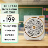 漫步者（EDIFIER）MF3 无线便携式扩音器 户外音响 小蜜蜂大功率教学专用 云岩白